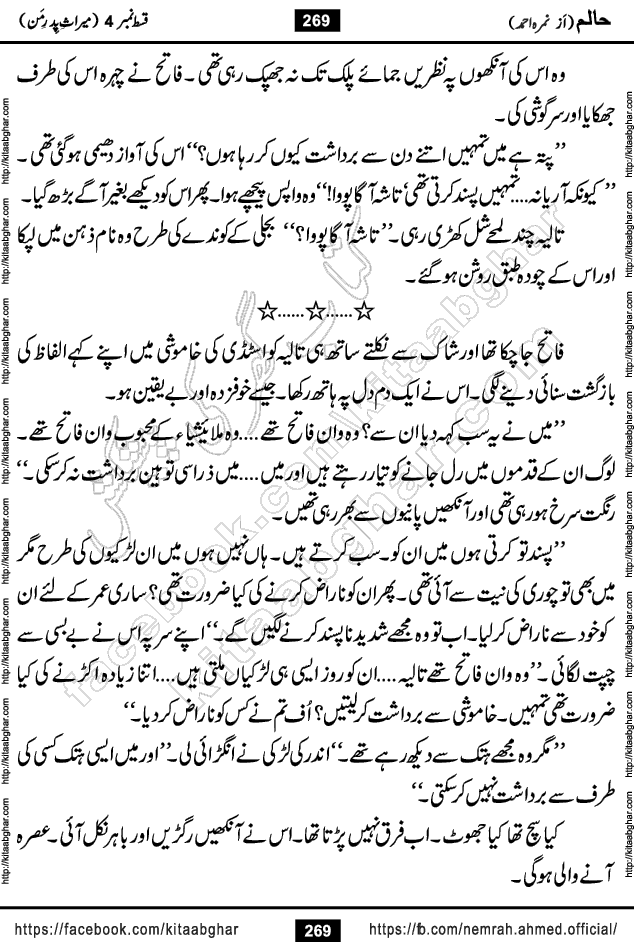 Haalim Nimra Ahmed complete social romantic action adventure urdu novel published on Kitab Ghar as PDF eBook