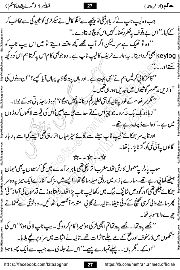 Haalim Nimra Ahmed complete social romantic action adventure urdu novel published on Kitab Ghar as PDF eBook