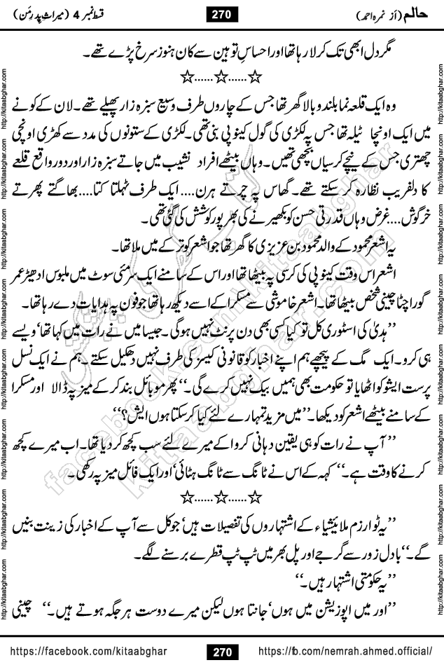 Haalim Nimra Ahmed complete social romantic action adventure urdu novel published on Kitab Ghar as PDF eBook