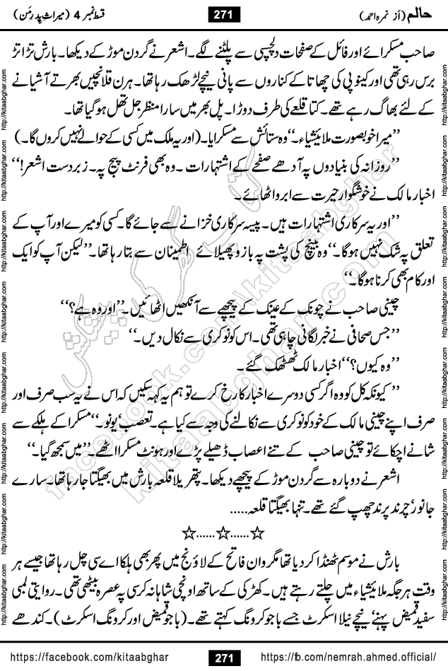 Haalim Nimra Ahmed complete social romantic action adventure urdu novel published on Kitab Ghar as PDF eBook