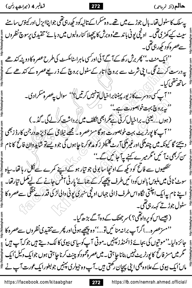 Haalim Nimra Ahmed complete social romantic action adventure urdu novel published on Kitab Ghar as PDF eBook