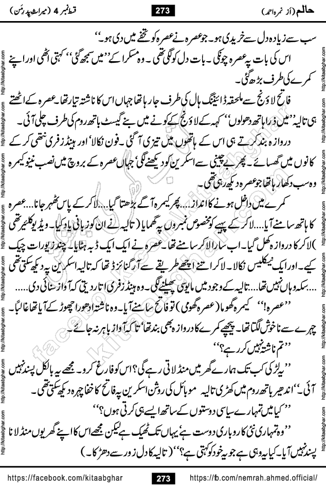 Haalim Nimra Ahmed complete social romantic action adventure urdu novel published on Kitab Ghar as PDF eBook