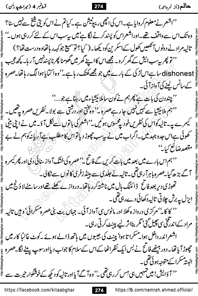 Haalim Nimra Ahmed complete social romantic action adventure urdu novel published on Kitab Ghar as PDF eBook