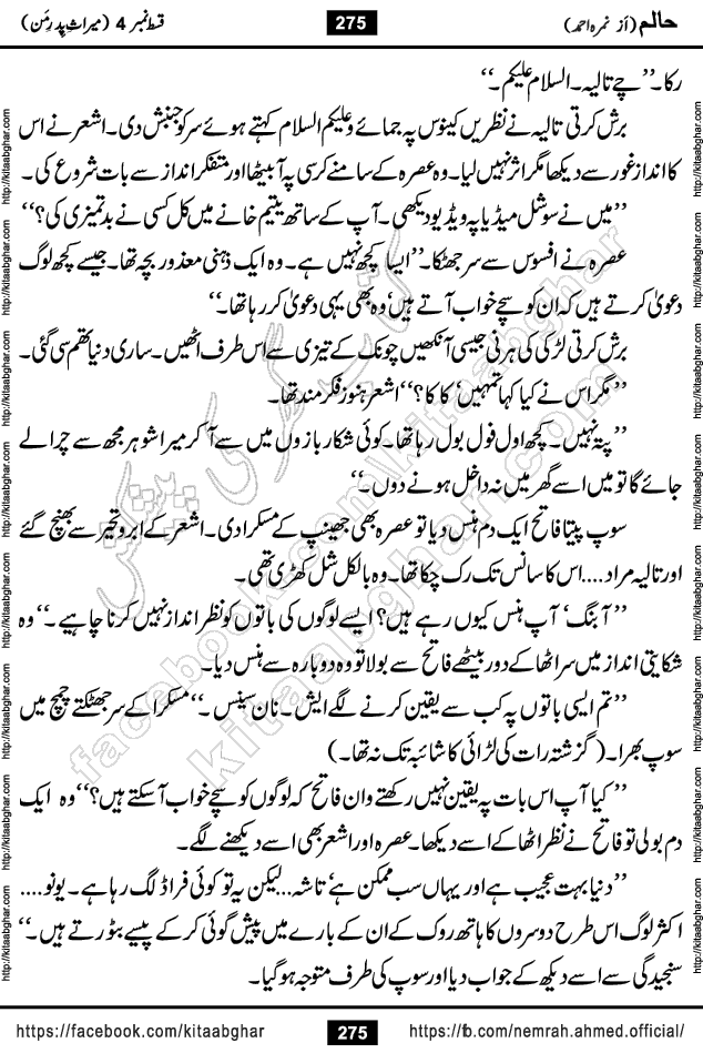 Haalim Nimra Ahmed complete social romantic action adventure urdu novel published on Kitab Ghar as PDF eBook