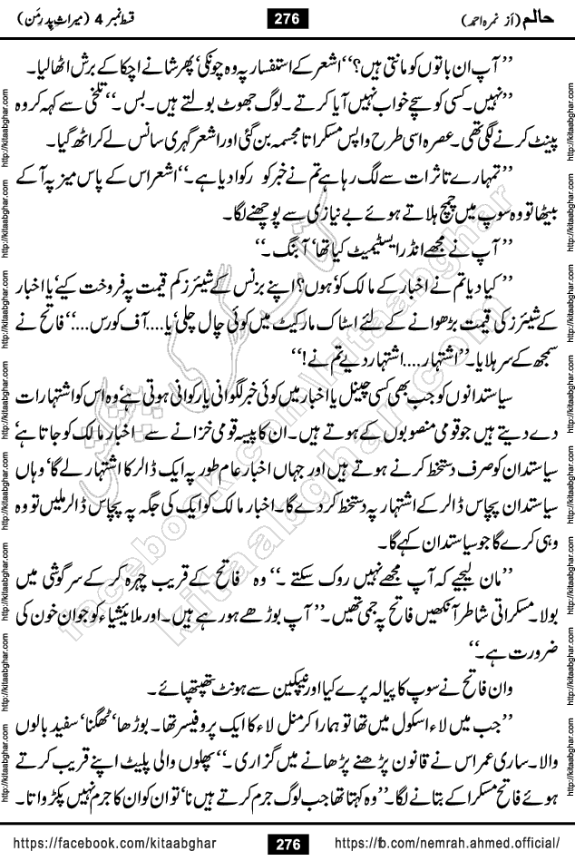 Haalim Nimra Ahmed complete social romantic action adventure urdu novel published on Kitab Ghar as PDF eBook