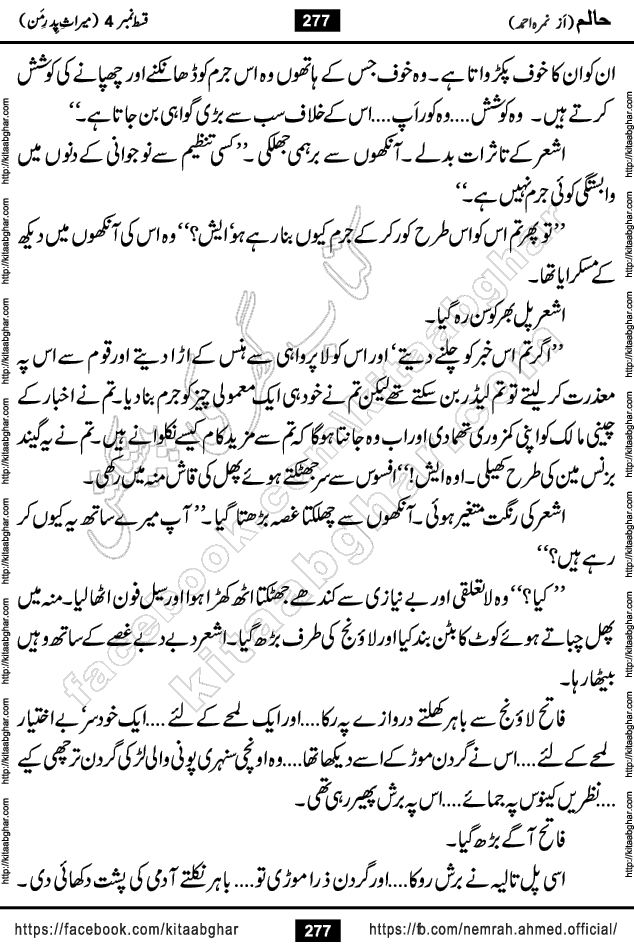 Haalim Nimra Ahmed complete social romantic action adventure urdu novel published on Kitab Ghar as PDF eBook