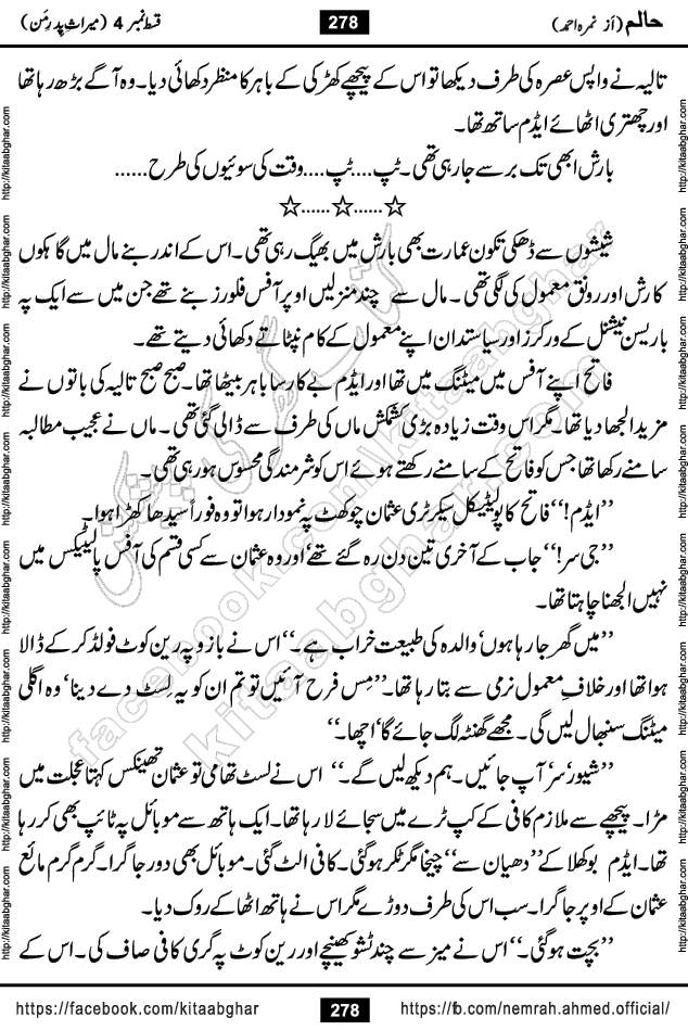 Haalim Nimra Ahmed complete social romantic action adventure urdu novel published on Kitab Ghar as PDF eBook