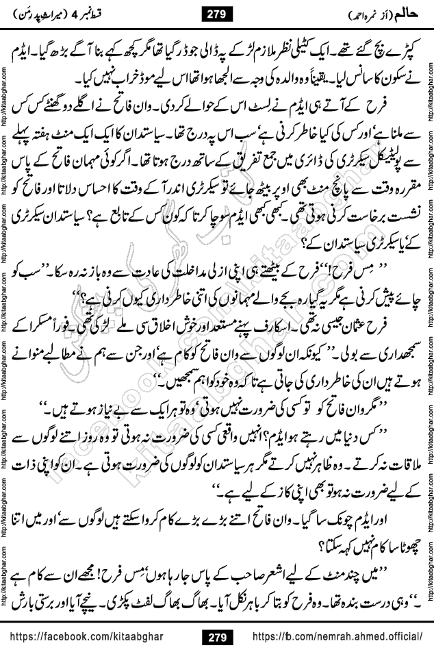 Haalim Nimra Ahmed complete social romantic action adventure urdu novel published on Kitab Ghar as PDF eBook