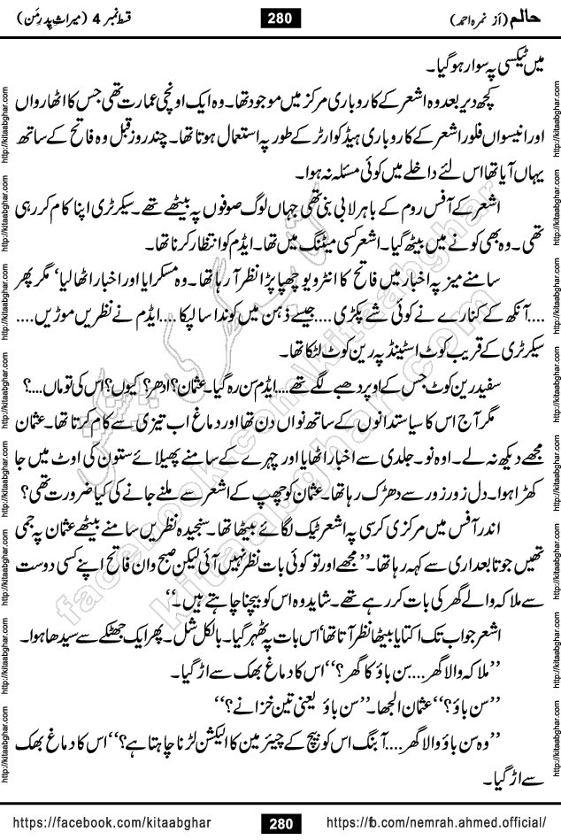 Haalim Nimra Ahmed complete social romantic action adventure urdu novel published on Kitab Ghar as PDF eBook