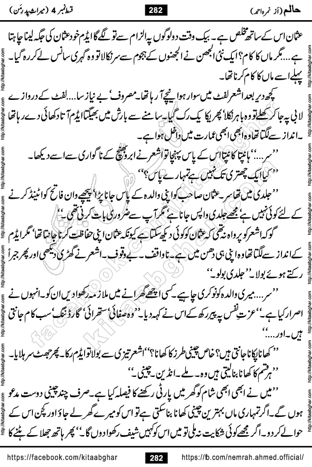 Haalim Nimra Ahmed complete social romantic action adventure urdu novel published on Kitab Ghar as PDF eBook