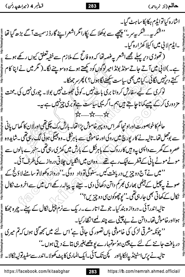 Haalim Nimra Ahmed complete social romantic action adventure urdu novel published on Kitab Ghar as PDF eBook