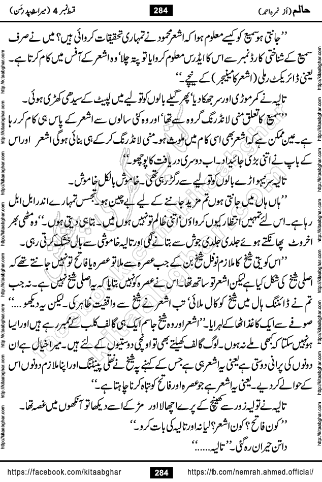 Haalim Nimra Ahmed complete social romantic action adventure urdu novel published on Kitab Ghar as PDF eBook
