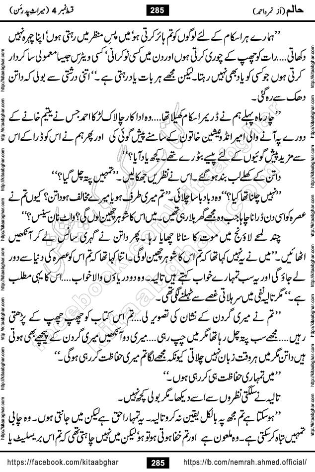 Haalim Nimra Ahmed complete social romantic action adventure urdu novel published on Kitab Ghar as PDF eBook