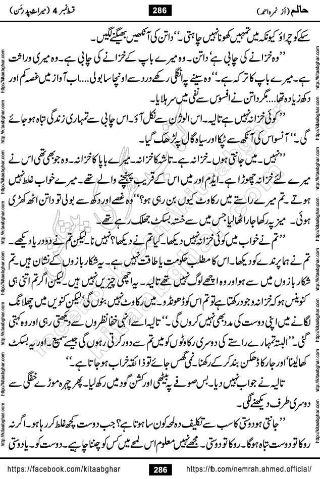 Haalim Nimra Ahmed complete social romantic action adventure urdu novel published on Kitab Ghar as PDF eBook
