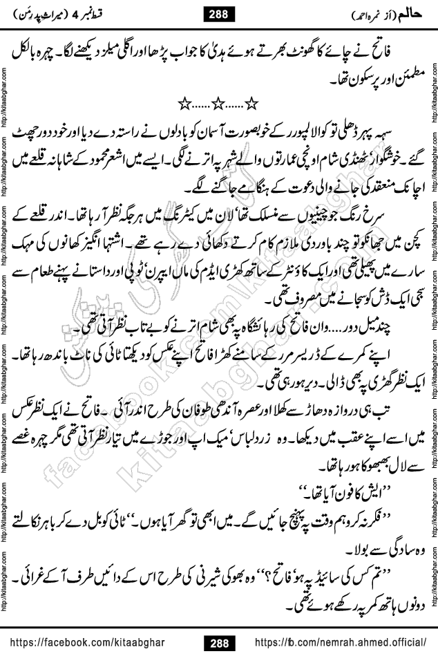 Haalim Nimra Ahmed complete social romantic action adventure urdu novel published on Kitab Ghar as PDF eBook