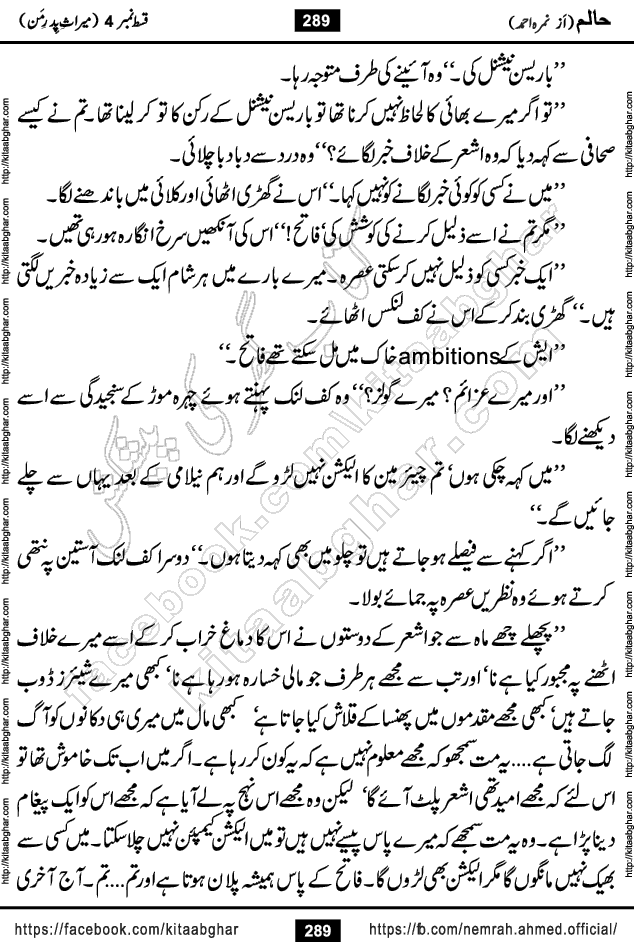 Haalim Nimra Ahmed complete social romantic action adventure urdu novel published on Kitab Ghar as PDF eBook
