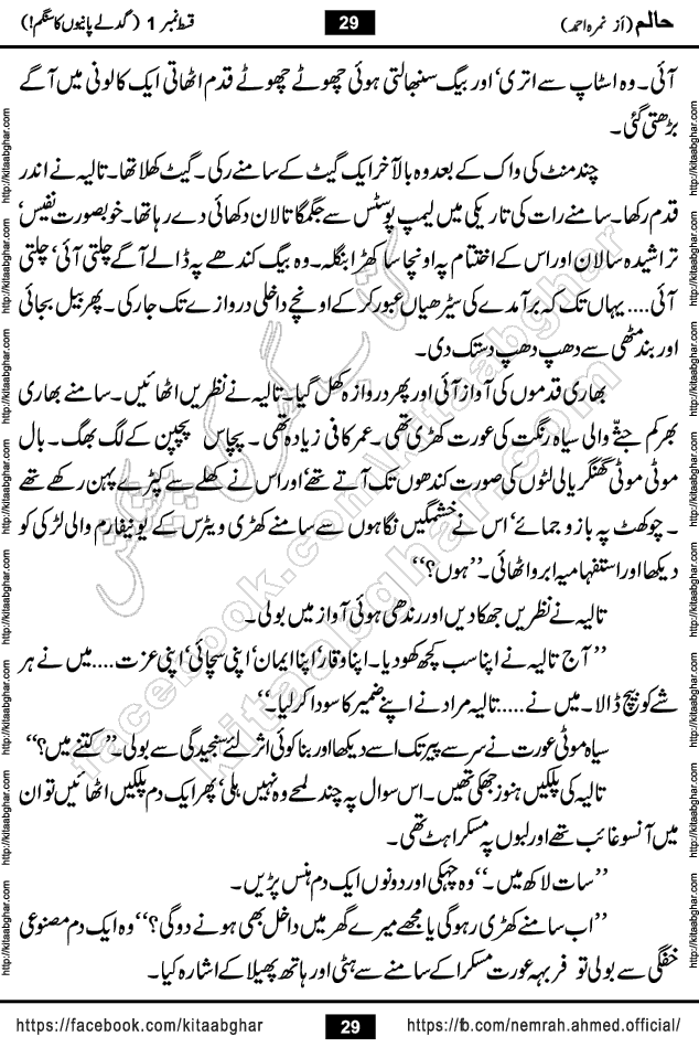 Haalim Nimra Ahmed complete social romantic action adventure urdu novel published on Kitab Ghar as PDF eBook