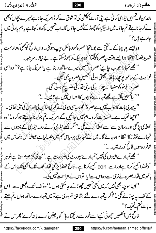 Haalim Nimra Ahmed complete social romantic action adventure urdu novel published on Kitab Ghar as PDF eBook