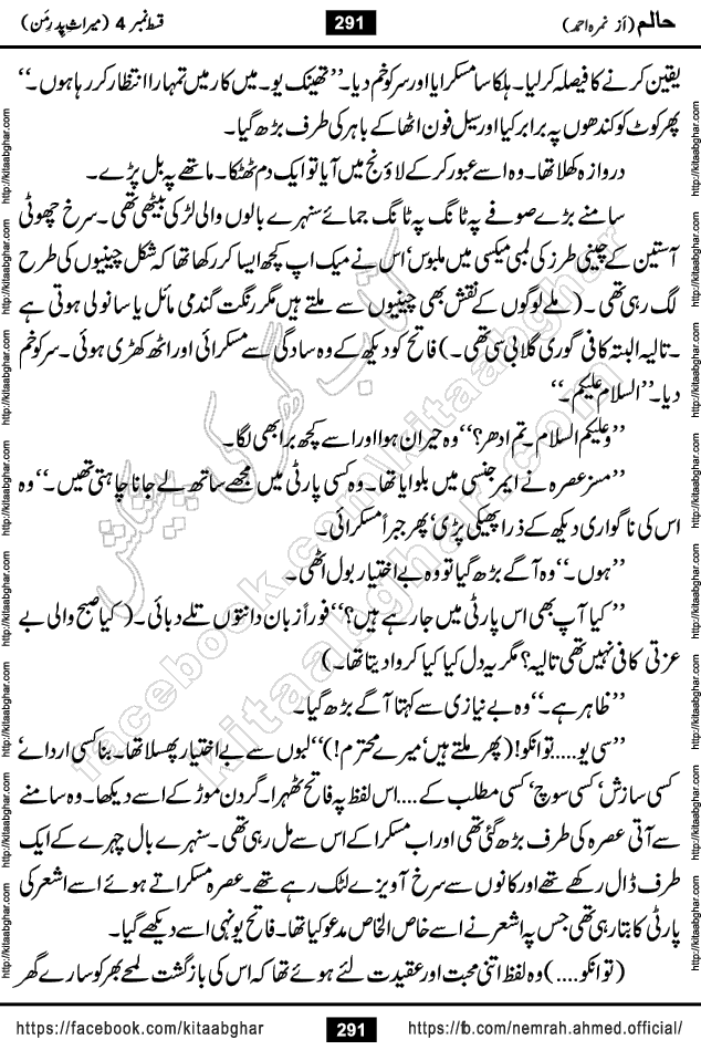 Haalim Nimra Ahmed complete social romantic action adventure urdu novel published on Kitab Ghar as PDF eBook