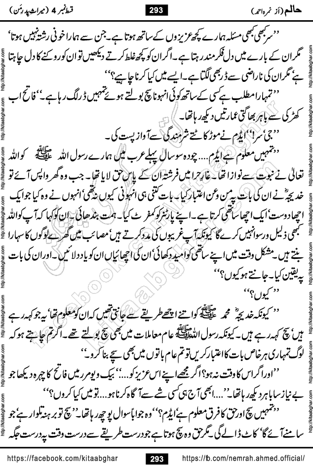 Haalim Nimra Ahmed complete social romantic action adventure urdu novel published on Kitab Ghar as PDF eBook
