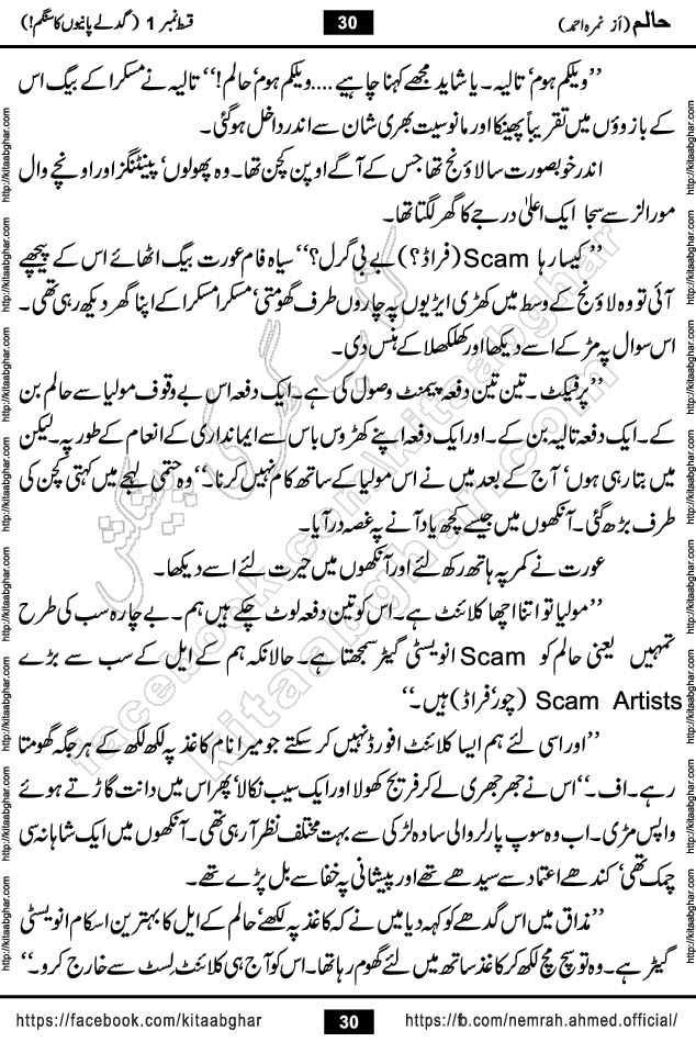 Haalim Nimra Ahmed complete social romantic action adventure urdu novel published on Kitab Ghar as PDF eBook