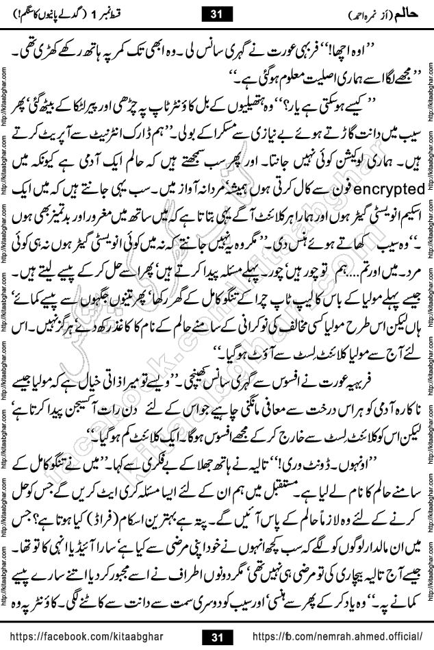 Haalim Nimra Ahmed complete social romantic action adventure urdu novel published on Kitab Ghar as PDF eBook