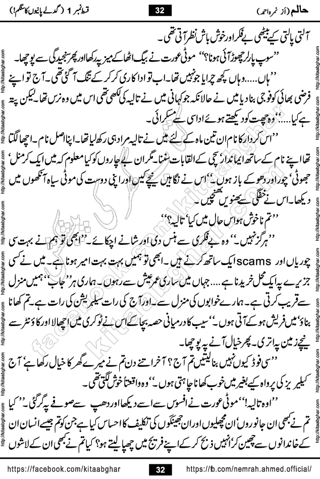 Haalim Nimra Ahmed complete social romantic action adventure urdu novel published on Kitab Ghar as PDF eBook