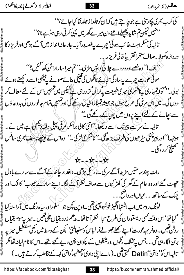 Haalim Nimra Ahmed complete social romantic action adventure urdu novel published on Kitab Ghar as PDF eBook
