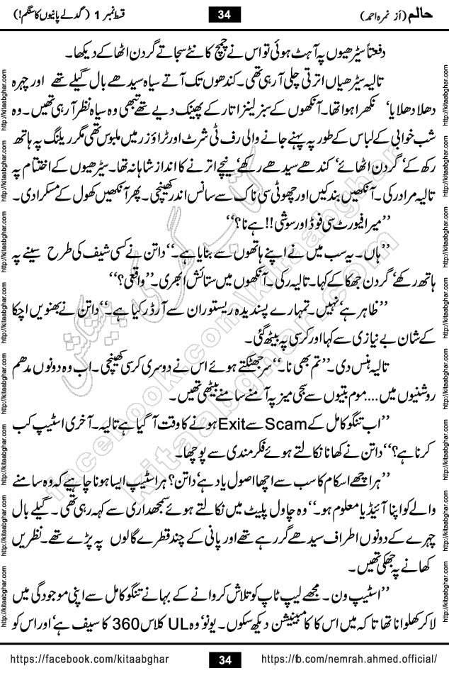 Haalim Nimra Ahmed complete social romantic action adventure urdu novel published on Kitab Ghar as PDF eBook