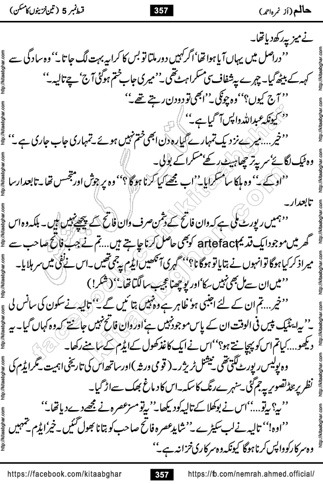Haalim Nimra Ahmed complete social romantic action adventure urdu novel published on Kitab Ghar as PDF eBook