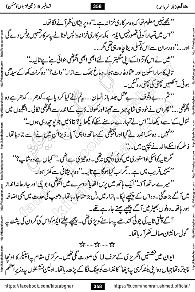 Haalim Nimra Ahmed complete social romantic action adventure urdu novel published on Kitab Ghar as PDF eBook