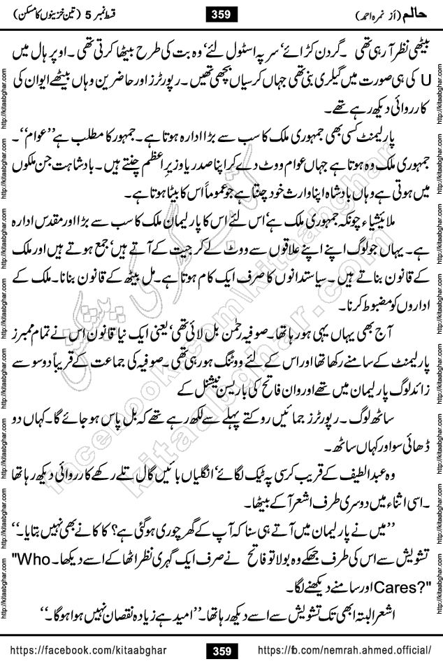 Haalim Nimra Ahmed complete social romantic action adventure urdu novel published on Kitab Ghar as PDF eBook