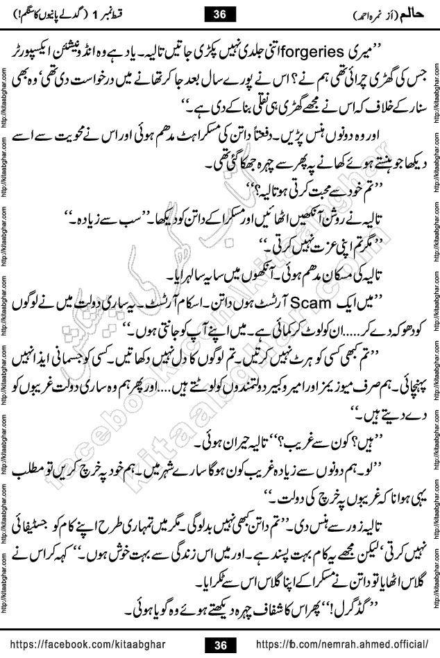 Haalim Nimra Ahmed complete social romantic action adventure urdu novel published on Kitab Ghar as PDF eBook