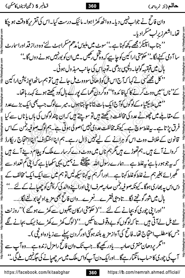 Haalim Nimra Ahmed complete social romantic action adventure urdu novel published on Kitab Ghar as PDF eBook