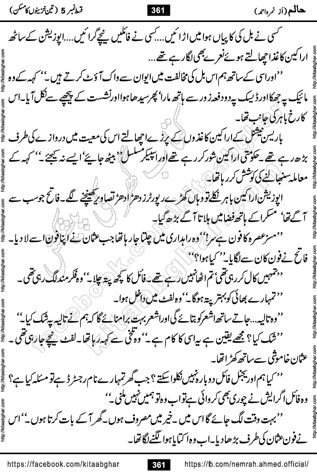 Haalim Nimra Ahmed complete social romantic action adventure urdu novel published on Kitab Ghar as PDF eBook