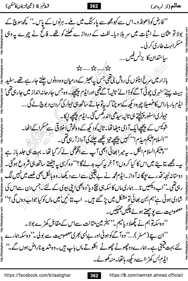 Haalim Nimra Ahmed complete social romantic action adventure urdu novel published on Kitab Ghar as PDF eBook