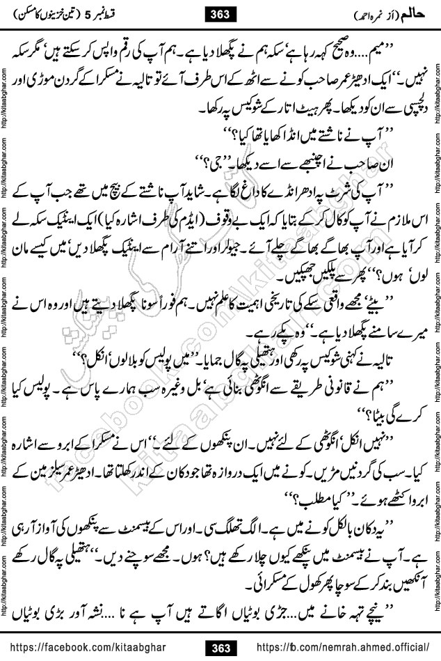 Haalim Nimra Ahmed complete social romantic action adventure urdu novel published on Kitab Ghar as PDF eBook