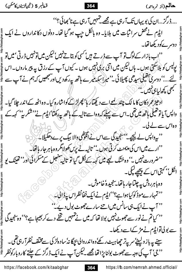 Haalim Nimra Ahmed complete social romantic action adventure urdu novel published on Kitab Ghar as PDF eBook