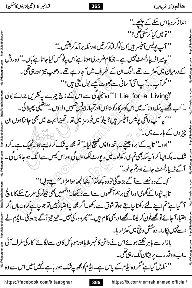 Haalim Nimra Ahmed complete social romantic action adventure urdu novel published on Kitab Ghar as PDF eBook