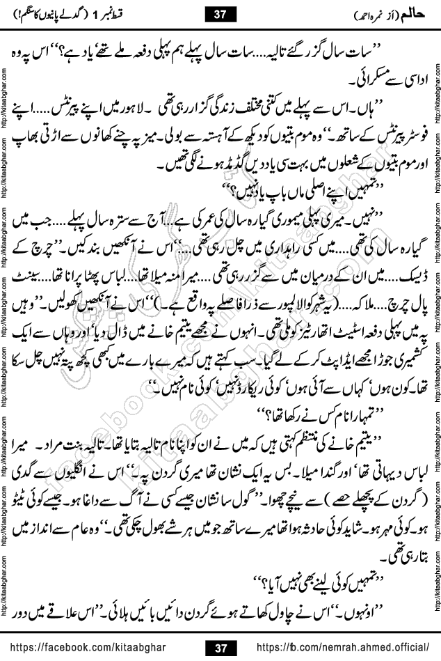 Haalim Nimra Ahmed complete social romantic action adventure urdu novel published on Kitab Ghar as PDF eBook