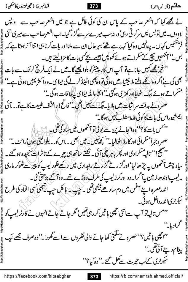 Haalim Nimra Ahmed complete social romantic action adventure urdu novel published on Kitab Ghar as PDF eBook