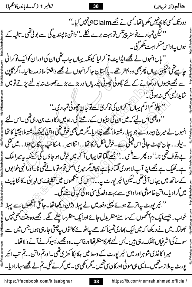 Haalim Nimra Ahmed complete social romantic action adventure urdu novel published on Kitab Ghar as PDF eBook