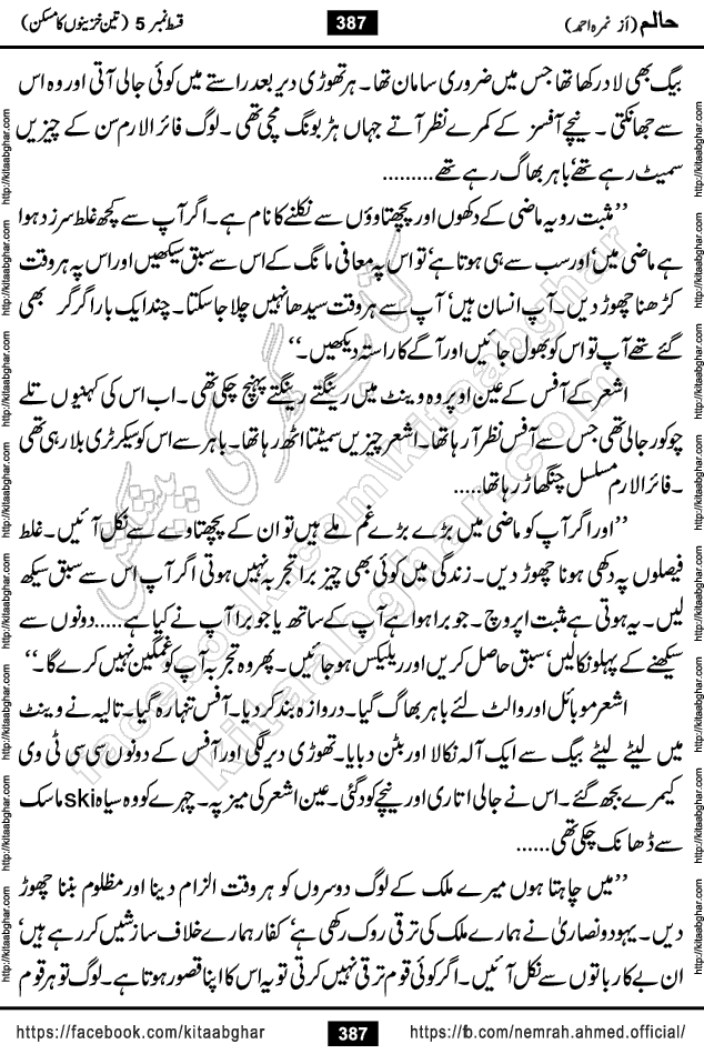 Haalim Nimra Ahmed complete social romantic action adventure urdu novel published on Kitab Ghar as PDF eBook