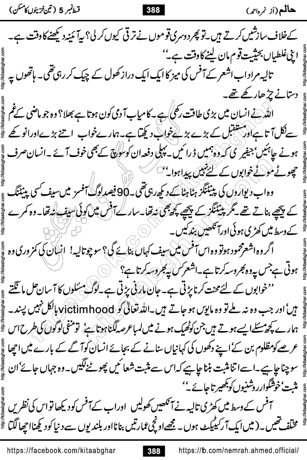 Haalim Nimra Ahmed complete social romantic action adventure urdu novel published on Kitab Ghar as PDF eBook