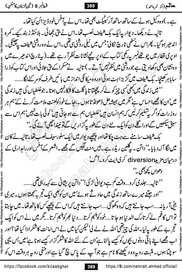 Haalim Nimra Ahmed complete social romantic action adventure urdu novel published on Kitab Ghar as PDF eBook