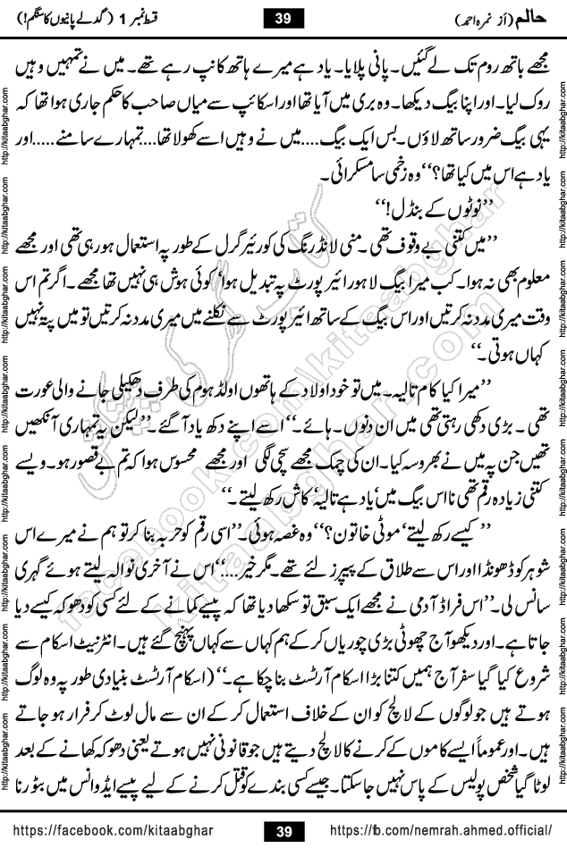 Haalim Nimra Ahmed complete social romantic action adventure urdu novel published on Kitab Ghar as PDF eBook