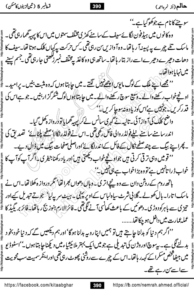 Haalim Nimra Ahmed complete social romantic action adventure urdu novel published on Kitab Ghar as PDF eBook