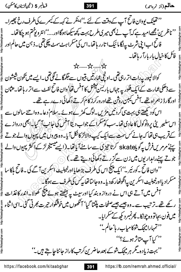 Haalim Nimra Ahmed complete social romantic action adventure urdu novel published on Kitab Ghar as PDF eBook