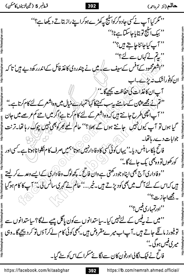 Haalim Nimra Ahmed complete social romantic action adventure urdu novel published on Kitab Ghar as PDF eBook