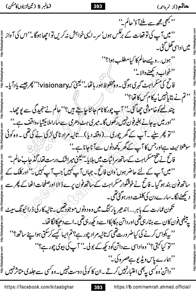 Haalim Nimra Ahmed complete social romantic action adventure urdu novel published on Kitab Ghar as PDF eBook